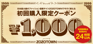ZOZO1000