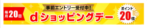 FireShot Capture 202 - dショッピング キャンペーンま_ - http___shopping.dmkt-sp.jp_information_campaign_index.html