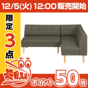 不二貿易 LDソファーセットレノール BR 96955