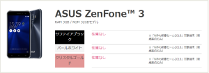 「ZenFone3 ZE520KL」
