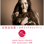 安室奈美恵 オリジナルdポイントカード
