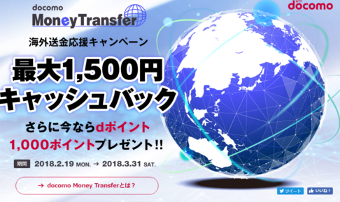 docomo Money Transfer