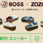 「BOSS」 × 「ZOZOTOWN」 春の新作！スニーカー