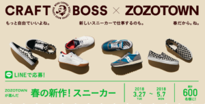 「BOSS」 × 「ZOZOTOWN」 春の新作！スニーカー