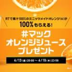 マクドナルド_オレンジジュース