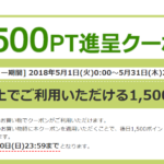 ひかりTVショッピング1500P
