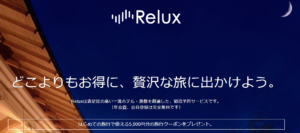 Relux(リラックス)