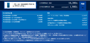 「Huawei P20 Lite」費用