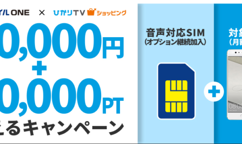 最大3万円キャッシュバック＋最大2万ぷららポイントもらえるキャンペーン