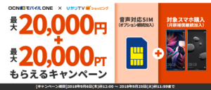 ZenFone 5Z 実質26,495円 Huawei Mate 10 Pro 実質19,702円