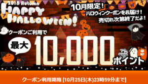 【10月25日まで】ひかりTVショッピング 最大10,000PT！