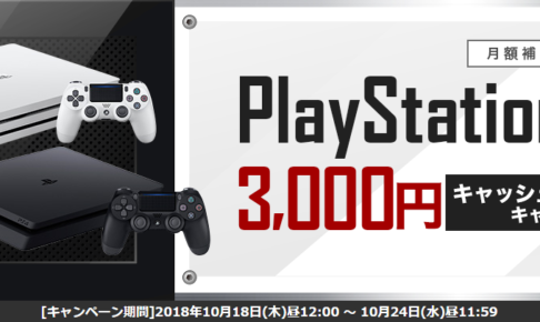 ②3,000円キャッシュバック