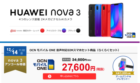 HUAWEI nova 3 27,600円