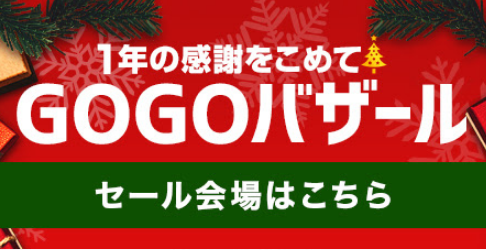 GOGOバザール