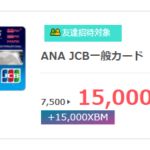 ANA JCB一般カード（ソラチカカード）