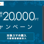 dポイント31倍 Zenfone5Z 実質684円で購入可能
