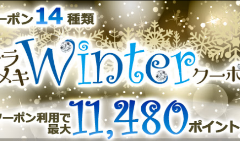 ひかりTVショッピング 最大11,480PT!☆クーポン14種