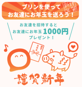 pring（プリン）会員登録だけで500円獲得可能！