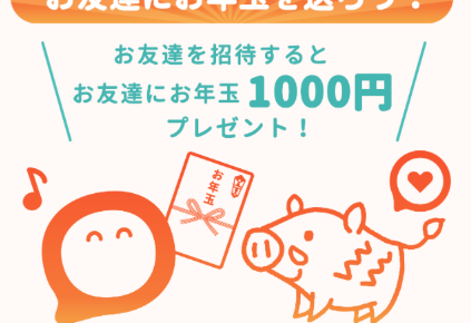 pring（プリン）会員登録だけで500円獲得可能！