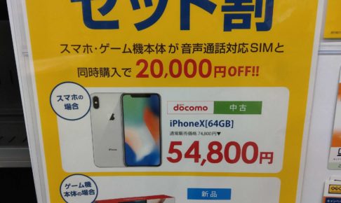 【ゲオモバイル】 OCNモバイルONE契約でNintendo Switchが9,970円