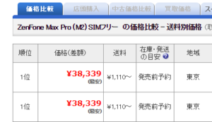ZenFone Max Pro (M2)