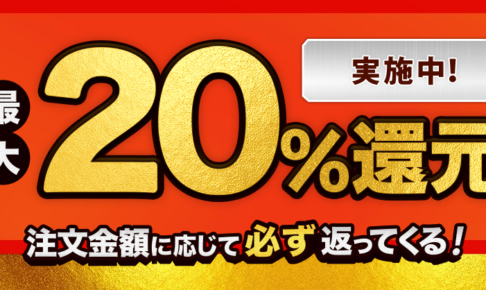 オムニ7 「最大20%還元キャンペーン」20%還元でNintendo Switchが実質26,083円で購入可能
