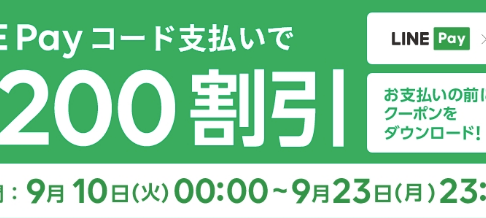 LINE Pay 吉野家で使える「200円OFFクーポン」配布中！