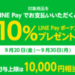 【9月30日まで】ゲオ(GEO)でNintendo Switchが「LINEpay払い」で10%ポイント還元