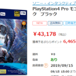 PlayStation4 Pro モンハンワールド ポイント15倍 実質32,713円 買取価格35,000円