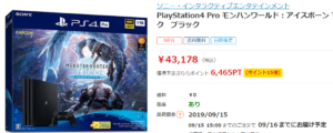 PlayStation4 Pro モンハンワールド ポイント15倍 実質32,713円 買取価格35,000円