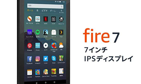 【Amazonのタイムセール】Fire 7 タブレット (7インチディスプレイ) 16GB 3,480円