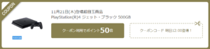 PlayStation4 ジェット・ブラック 1TB CUH-2200BB01 ポイント50倍 実質16,489円 買取価格25,000円