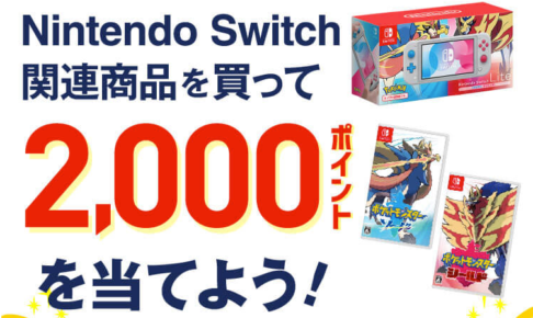 【ゲオ × au PAY】Nintendo Switchを買って2,000円分のau WELLETが当たる